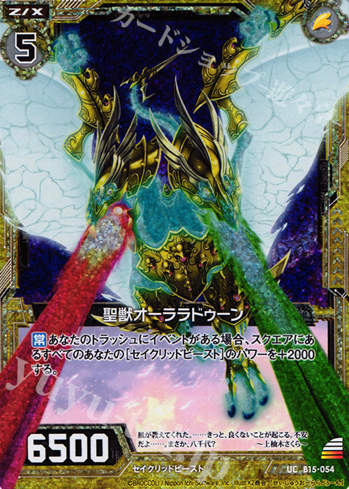 UCH 聖獣オーララドゥーン(ホロ) | 販売 | [B15] 起動！超神器 | Z/X-Zillions of enemy X-｜ゼクス