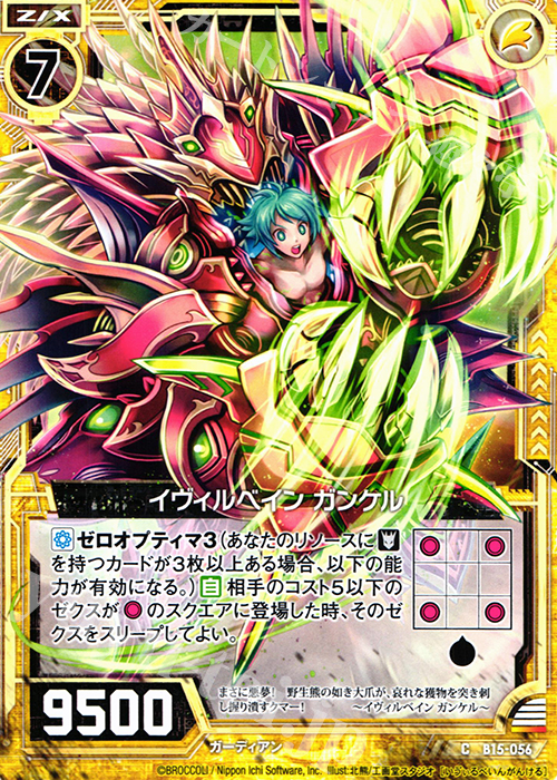 C イヴィルベイン ガンケル | 販売 | [B15] 起動！超神器 | Z/X-Zillions of enemy X-｜ゼクス