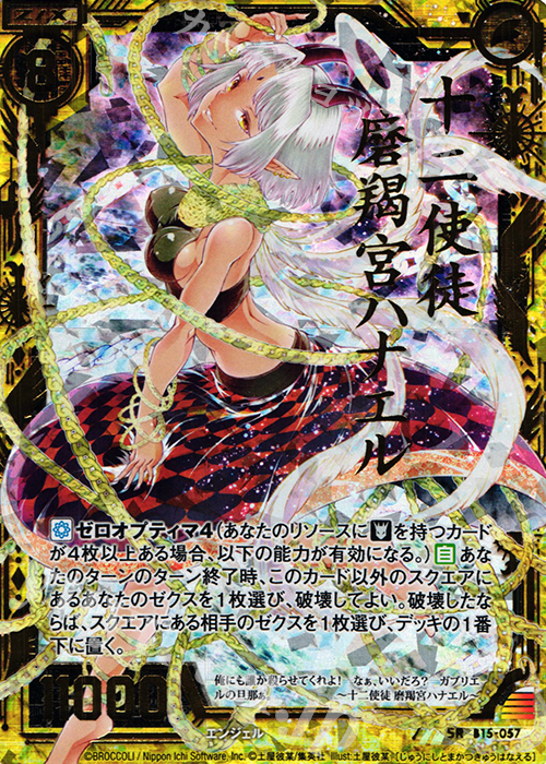 SRH 十二使徒 磨羯宮ハナエル(ホロ) | 販売 | [B15] 起動！超神器 | Z/X-Zillions of enemy X-｜ゼクス