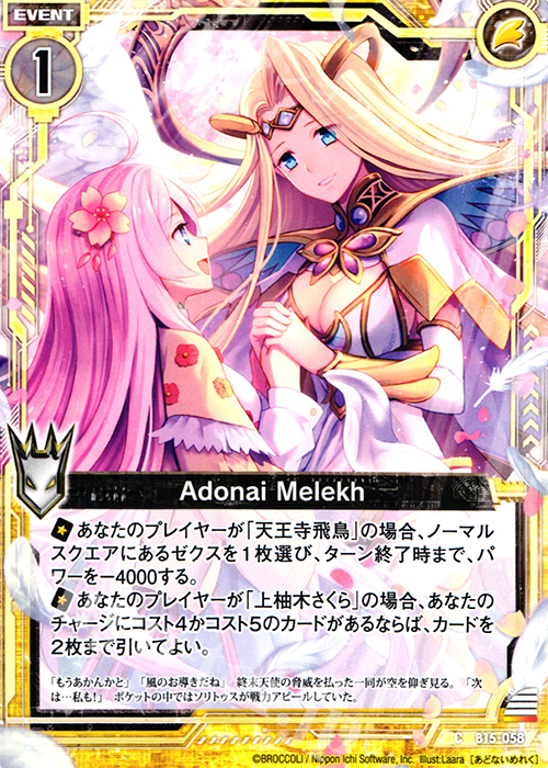 C Adonai Melekh | 販売 | [B15] 起動！超神器 | Z/X-Zillions of enemy X-｜ゼクス