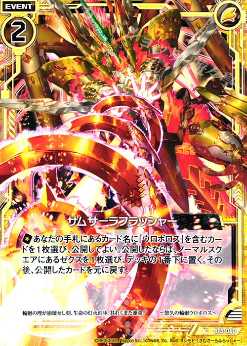 C サムサーラフラッシャー | 販売 | [B15] 起動！超神器 | Z/X-Zillions of enemy X-｜ゼクス
