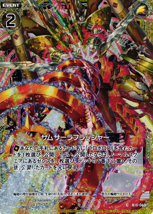 CH サムサーラフラッシャー(ホロ) | 販売 | [B15] 起動！超神器 | Z/X-Zillions of enemy X-｜ゼクス