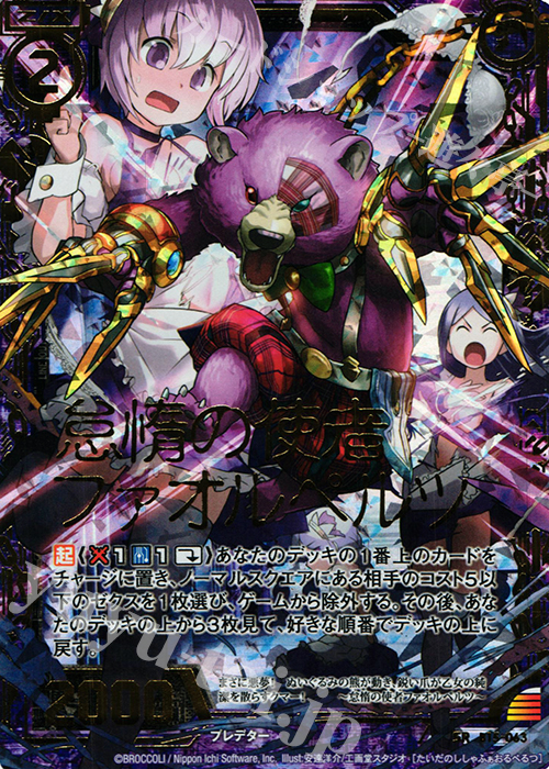 SRH 怠惰の使者ファオルペルツ(ホロ) | 販売 | [B15] 起動！超神器 | Z/X-Zillions of enemy X-｜ゼクス