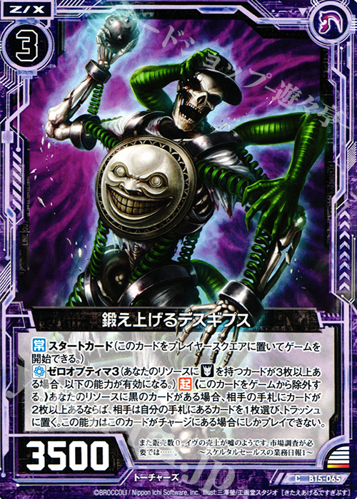 C 鍛え上げるデスギプス | 販売 | [B15] 起動！超神器 | Z/X-Zillions of enemy X-｜ゼクス