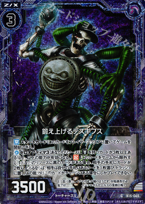 CH 鍛え上げるデスギプス(ホロ) | 販売 | [B15] 起動！超神器 | Z/X-Zillions of enemy X-｜ゼクス