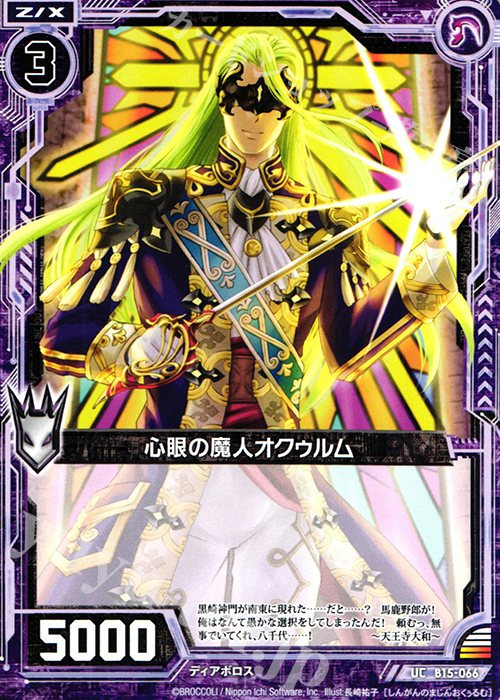 UC 心眼の魔人オクゥルム | 販売 | [B15] 起動！超神器 | Z/X-Zillions of enemy X-｜ゼクス
