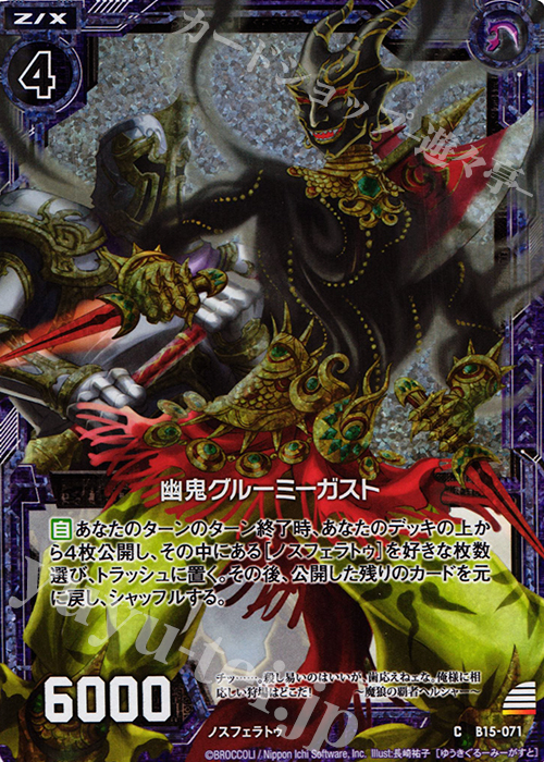 CH 幽鬼グルーミーガスト(ホロ) | 販売 | [B15] 起動！超神器 | Z/X-Zillions of enemy X-｜ゼクス