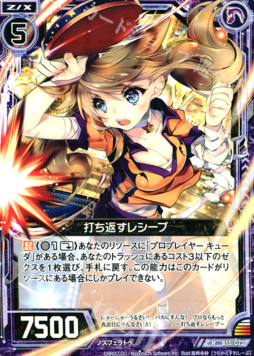 R 打ち返すレシーブ | 販売 | [B15] 起動！超神器 | Z/X-Zillions of enemy X-｜ゼクス