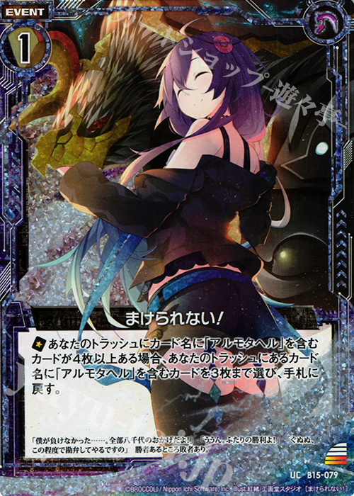 UCH まけられない！(ホロ) | 販売 | [B15] 起動！超神器 | Z/X-Zillions of enemy X-｜ゼクス