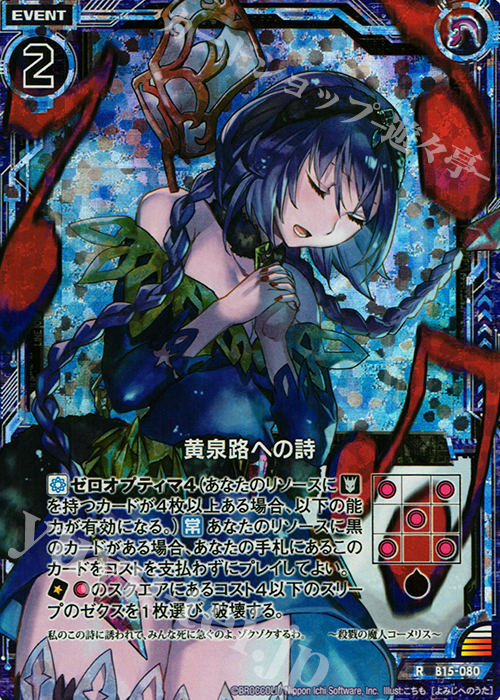 RH 黄泉路への詩(ホロ) | 販売 | [B15] 起動！超神器 | Z/X-Zillions of enemy X-｜ゼクス