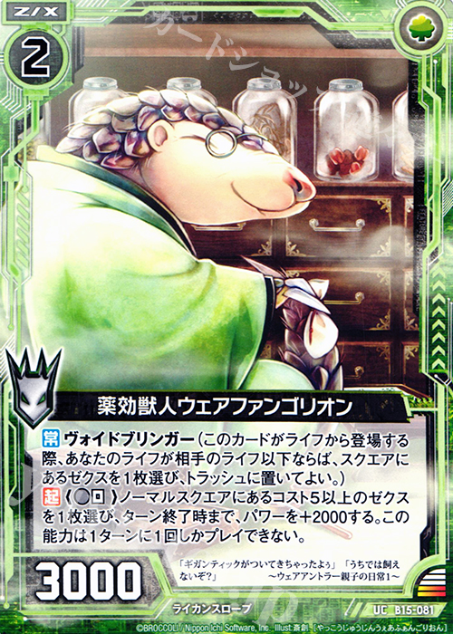 UC 薬効獣人ウェアファンゴリオン | 販売 | [B15] 起動！超神器 | Z/X-Zillions of enemy X-｜ゼクス