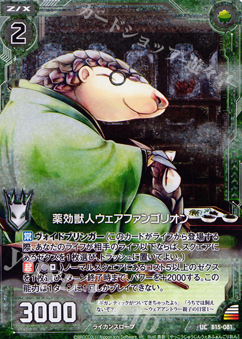 UCH 薬効獣人ウェアファンゴリオン(ホロ) | 販売 | [B15] 起動！超神器 | Z/X-Zillions of enemy X-｜ゼクス
