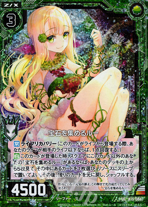 UCH 宝石を集めるルー(ホロ) | 販売 | [B15] 起動！超神器 | Z/X-Zillions of enemy X-｜ゼクス