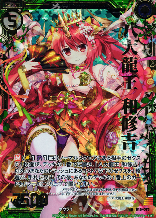 SRH 八大龍王 和修吉(ホロ) | 販売 | [B15] 起動！超神器 | Z/X-Zillions of enemy X-｜ゼクス