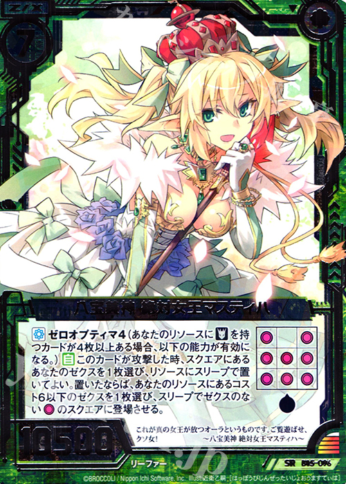 SR 八宝美神 絶対女王マスティハ | 販売 | [B15] 起動！超神器 | Z/X-Zillions of enemy X-｜ゼクス