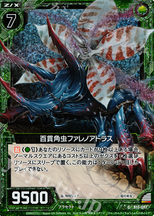 CH 百貫角虫ファレノアトラス(ホロ) | 販売 | [B15] 起動！超神器 | Z/X-Zillions of enemy X-｜ゼクス