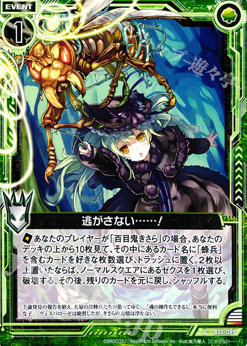C 逃がさない……！ | 販売 | [B15] 起動！超神器 | Z/X-Zillions of enemy X-｜ゼクス