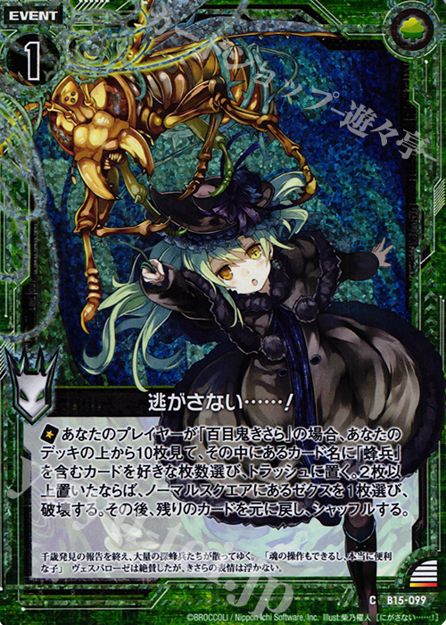 CH 逃がさない……！(ホロ) | 販売 | [B15] 起動！超神器 | Z/X-Zillions of enemy X-｜ゼクス