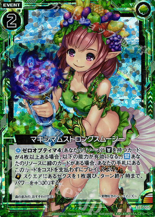 RH マキシマムストロングスムージー(ホロ) | 販売 | [B15] 起動！超神器 | Z/X-Zillions of enemy X-｜ゼクス