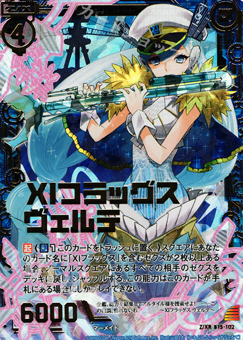 Z/XR XIフラッグスヴェルテ | 販売 | [B15] 起動！超神器 | Z/X-Zillions of enemy X-｜ゼクス