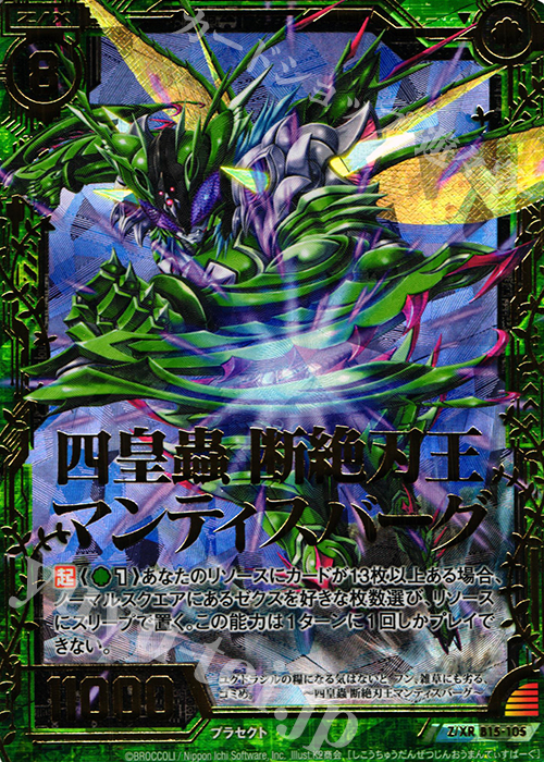 Z/XR 四皇蟲 断絶刃王マンティスバーグ | 販売 | [B15] 起動！超神器 | Z/X-Zillions of enemy X-｜ゼクス