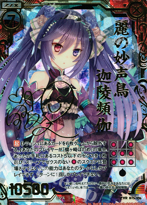 CVR 麗の妙声鳥 迦陵頻伽(サイン入り) | 販売 | [B15] 起動！超神器 | Z/X-Zillions of enemy X-｜ゼクス
