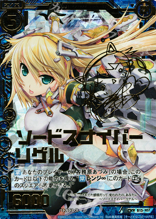 CVR ソードスナイパー リゲル(サイン入り) | 販売 | [B15] 起動！超神器 | Z/X-Zillions of enemy X-｜ゼクス