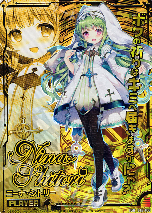 IGR ニーナ・シトリー | 販売 | [B15] 起動！超神器 | Z/X-Zillions of enemy X-｜ゼクス