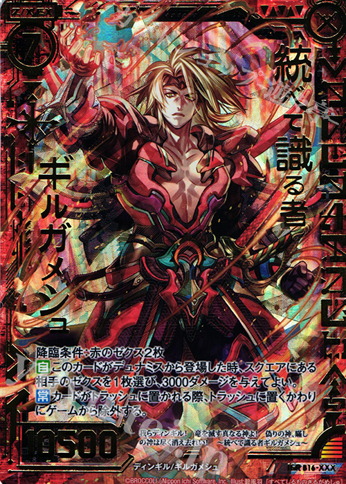 IGR 統べて識る者ギルガメシュ | 販売 | [B15] 起動！超神器 | Z/X-Zillions of enemy X-｜ゼクス