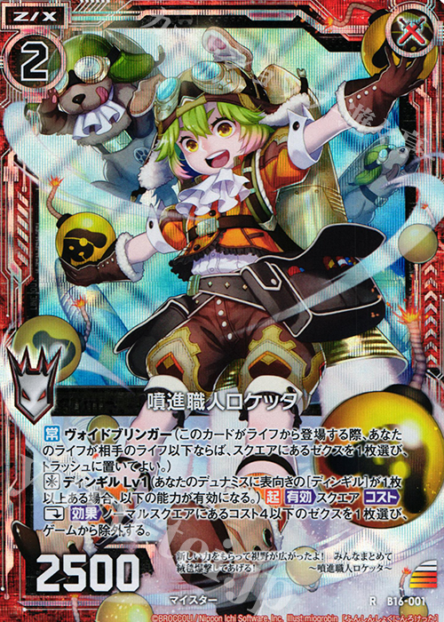 RH 噴進職人ロケッタ(ホロ) | 販売 | [B16] 真神降臨編 神域との邂逅 | Z/X-Zillions of enemy X-｜ゼクス