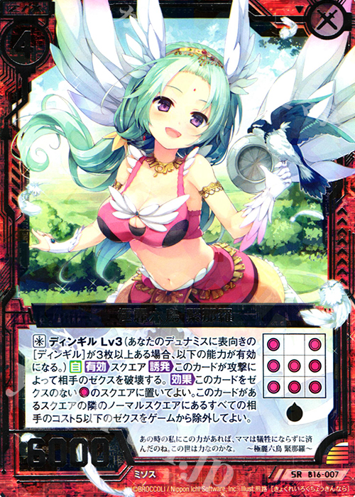 SR 極麗六鳥 緊那羅 | 販売 | [B16] 真神降臨編 神域との邂逅 | Z/X-Zillions of enemy X-｜ゼクス