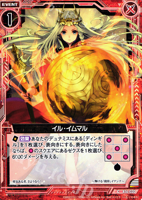 C イル・イムマル | 販売 | [B16] 真神降臨編 神域との邂逅 | Z/X-Zillions of enemy X-｜ゼクス