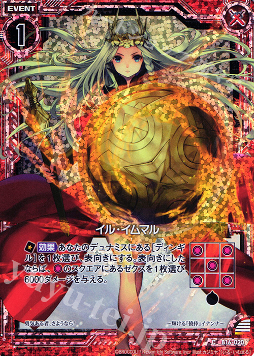 【傷】 CH イル・イムマル(ホロ) | 販売 | [B16] 真神降臨編 神域との邂逅 | Z/X-Zillions of enemy X-｜ゼクス