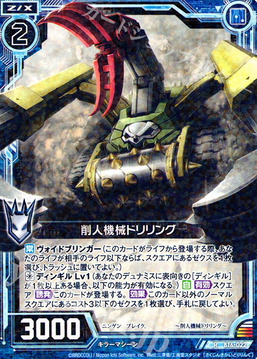 R 削人機械ドリリング | 販売 | [B16] 真神降臨編 神域との邂逅 | Z/X-Zillions of enemy X-｜ゼクス