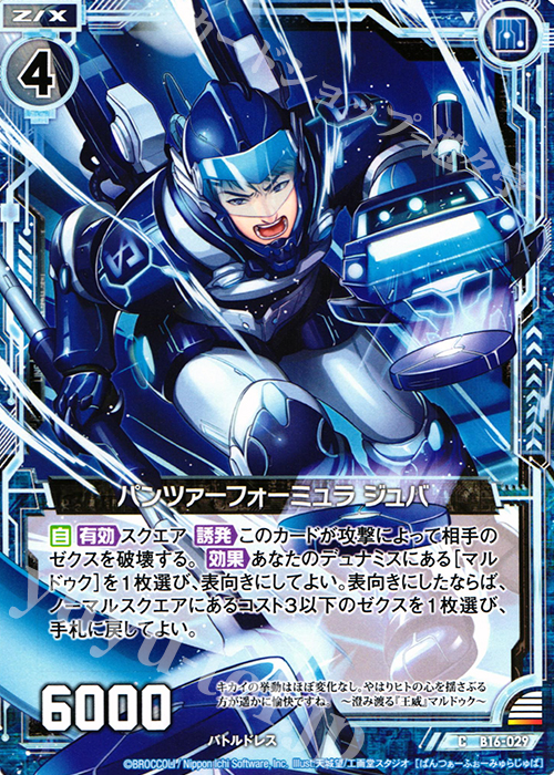 C パンツァーフォーミュラ ジュバ | 販売 | [B16] 真神降臨編 神域との邂逅 | Z/X-Zillions of enemy X-｜ゼクス