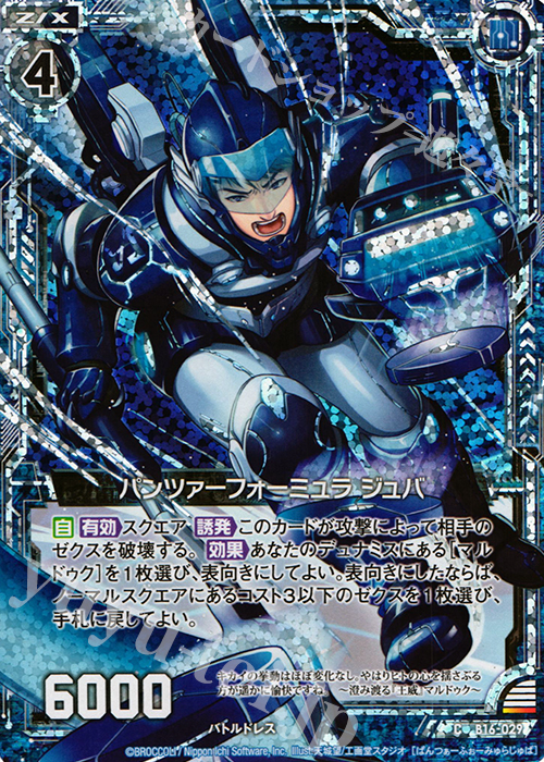 CH パンツァーフォーミュラ ジュバ(ホロ) | 販売 | [B16] 真神降臨編 神域との邂逅 | Z/X-Zillions of enemy X-｜ゼクス