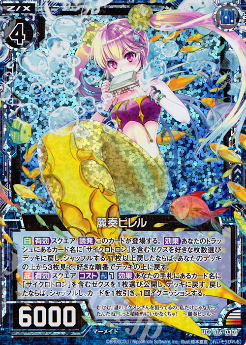 【傷】 UCH 麗奏ピレル(ホロ) | 販売 | [B16] 真神降臨編 神域との邂逅 | Z/X-Zillions of enemy X-｜ゼクス