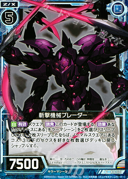 C 斬撃機械ブレーダー | 販売 | [B16] 真神降臨編 神域との邂逅 | Z/X-Zillions of enemy X-｜ゼクス