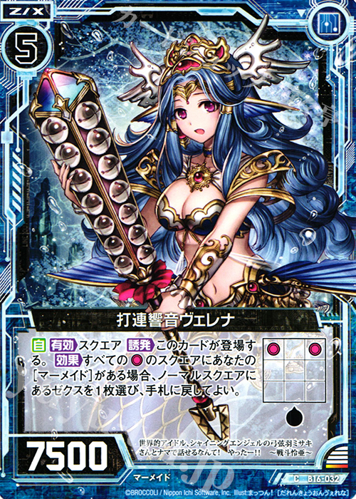 C 打連響音ヴェレナ | 販売 | [B16] 真神降臨編 神域との邂逅 | Z/X-Zillions of enemy X-｜ゼクス