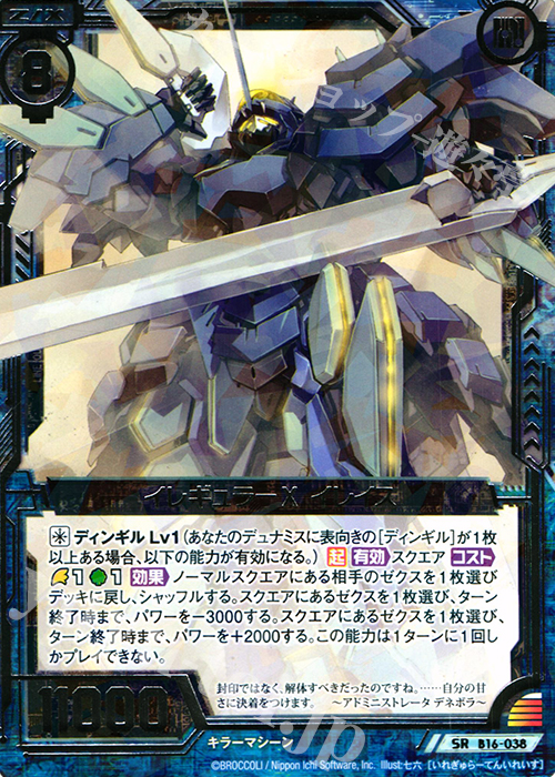 SR イレギュラーX イレイス | 販売 | [B16] 真神降臨編 神域との邂逅 | Z/X-Zillions of enemy X-｜ゼクス