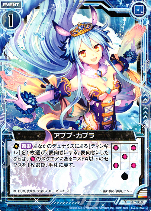 C アブブ・カブラ | 販売 | [B16] 真神降臨編 神域との邂逅 | Z/X-Zillions of enemy X-｜ゼクス