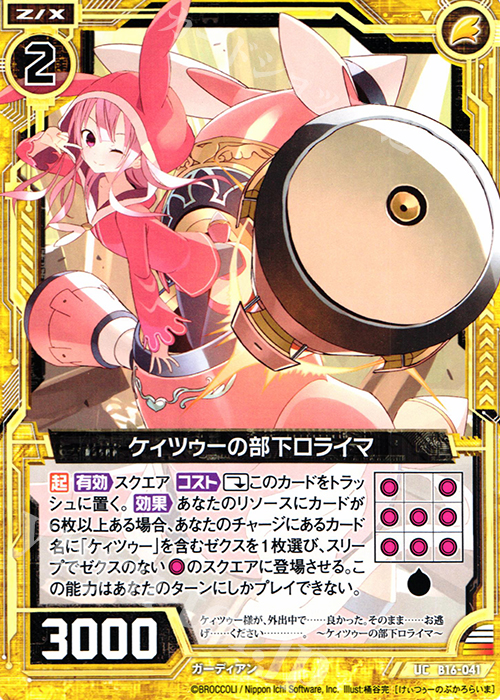 UC ケィツゥーの部下ロライマ | 販売 | [B16] 真神降臨編 神域との邂逅 | Z/X-Zillions of enemy X-｜ゼクス