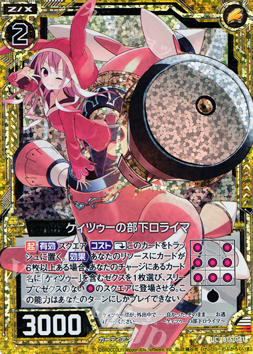 UCH ケィツゥーの部下ロライマ(ホロ) | 販売 | [B16] 真神降臨編 神域との邂逅 | Z/X-Zillions of enemy X-｜ゼクス