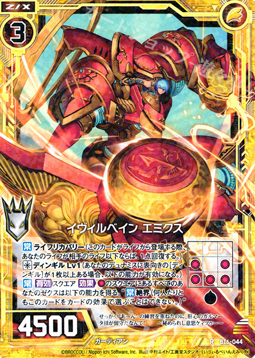 R イヴィルベイン エミクス | 販売 | [B16] 真神降臨編 神域との邂逅 | Z/X-Zillions of enemy X-｜ゼクス