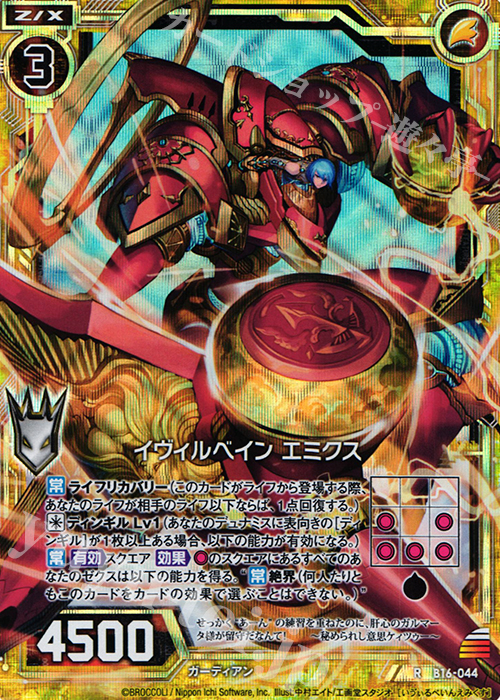 RH イヴィルベイン エミクス(ホロ) | 販売 | [B16] 真神降臨編 神域との邂逅 | Z/X-Zillions of enemy X-｜ゼクス