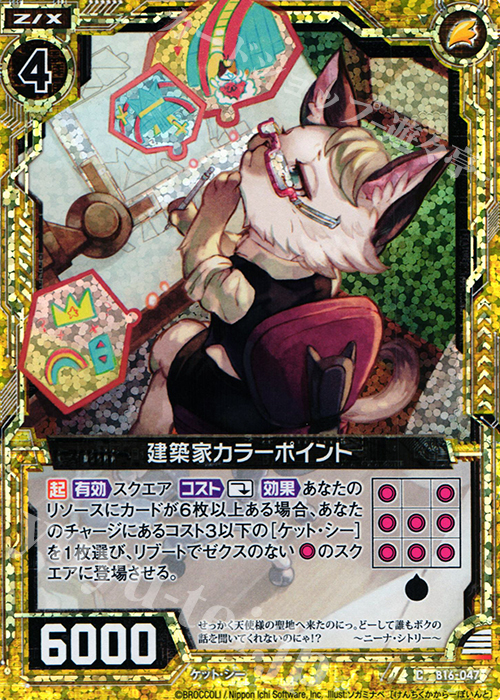 CH 建築家カラーポイント(ホロ) | 販売 | [B16] 真神降臨編 神域との邂逅 | Z/X-Zillions of enemy X-｜ゼクス