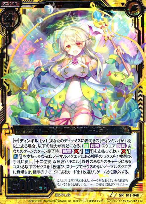 SR 十二使徒 双魚宮バキエル | 販売 | [B16] 真神降臨編 神域との邂逅 | Z/X-Zillions of enemy X-｜ゼクス