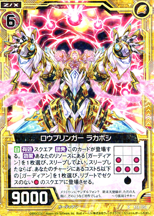 R ロウブリンガー ラカボシ | 販売 | [B16] 真神降臨編 神域との邂逅 | Z/X-Zillions of enemy X-｜ゼクス