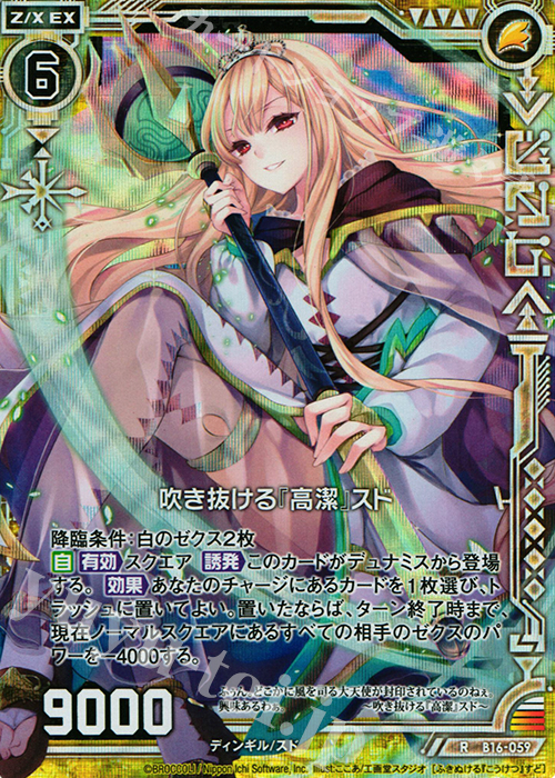 RH 吹き抜ける『高潔』スド(ホロ) | 販売 | [B16] 真神降臨編 神域との邂逅 | Z/X-Zillions of enemy X-｜ゼクス