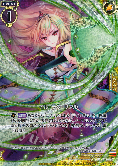 UCH イル・ラク・サアル(ホロ) | 買取 | [B16] 真神降臨編 神域との邂逅 | Z/X-Zillions of enemy X-｜ゼクス